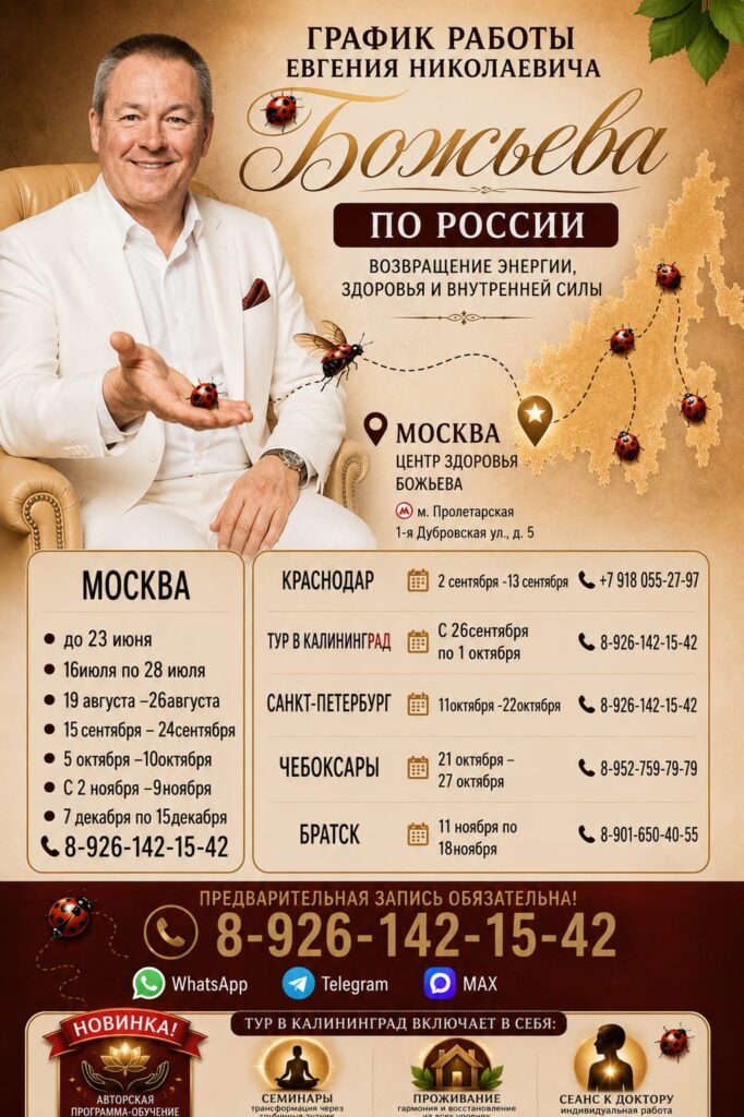 По России с доктором Божьевым