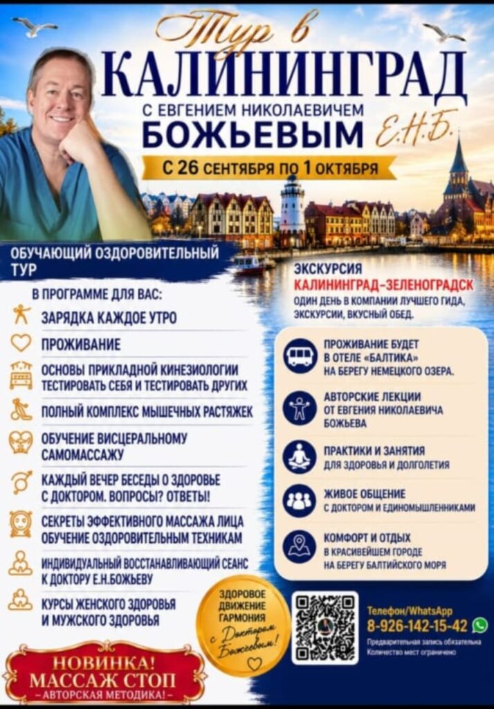 Доктор Евгений Божьев
